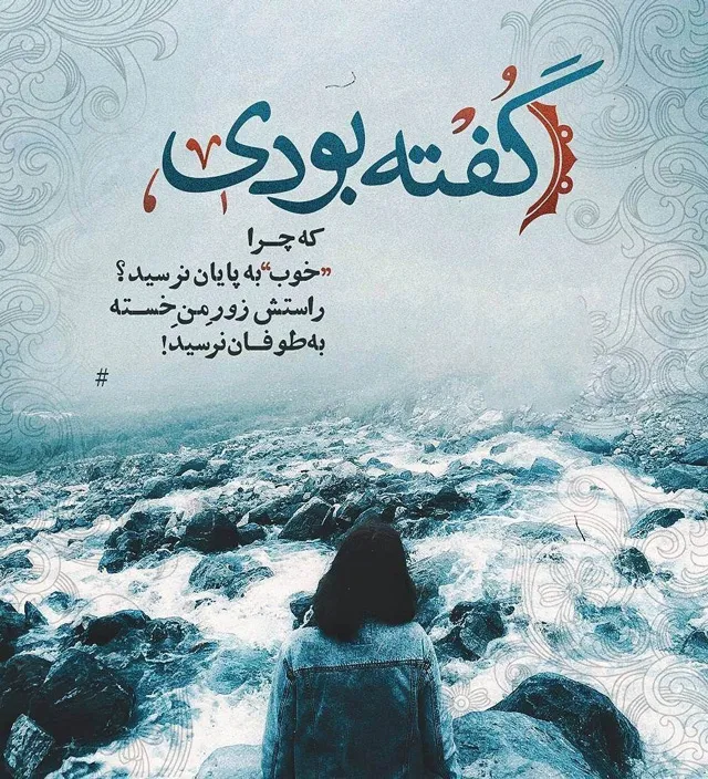 عکس پروفایل طعنه دار درباره آدم حسابی نبودن
