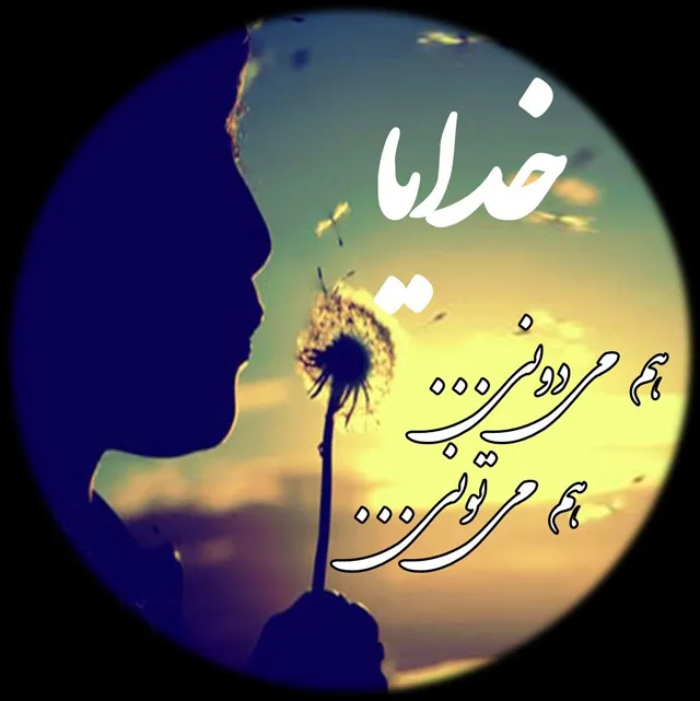 عکس پروفایل طعنه دار به آدم دورو