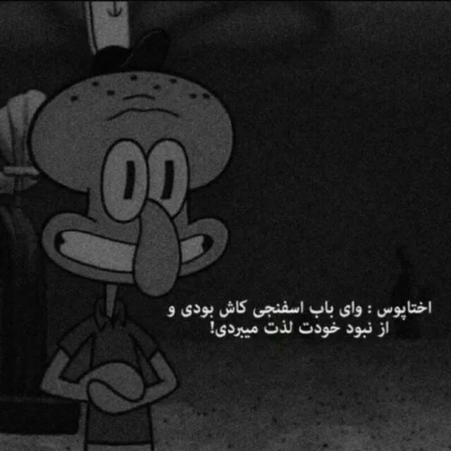 عکس پروفایل تیکه دار به آدمای فیک