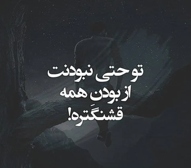 عکس نوشته طعنه دار به دورویی