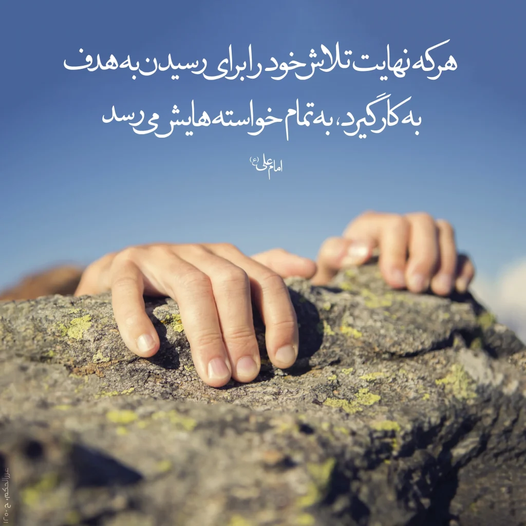 متن کوتاه انرژیبخش برای پیشرفت