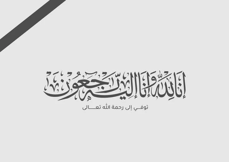 عکس پروفایل تسلیت