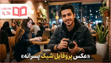 عکس پروفایل شیک پسرانه