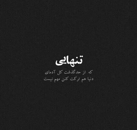 عکس پروفایل با جمله شیک