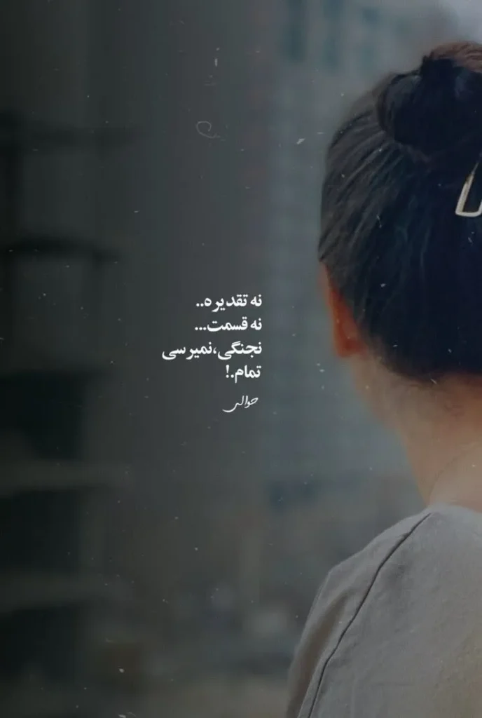 عکس پروفایل خاص با متن فلسفی