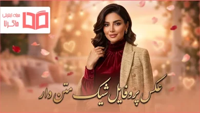عکس پروفایل شیک متن دار