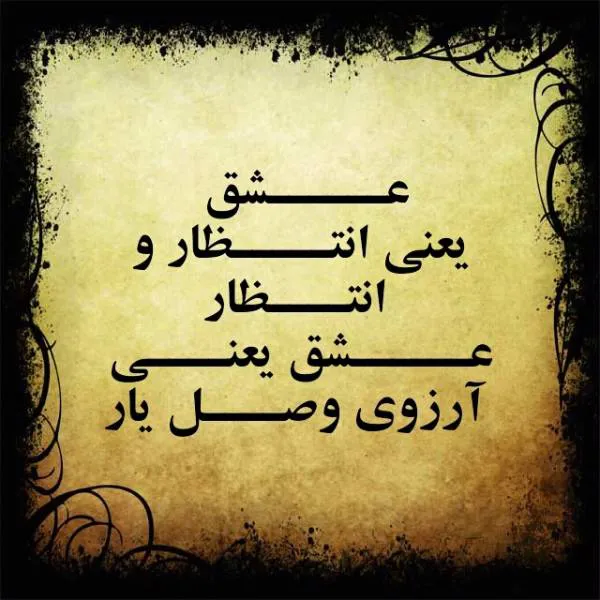 جملات کوتاه بی‌قراری و دوری