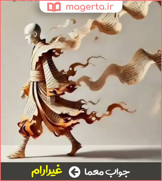 جواب معما متلاطم و بی سکون در جدول