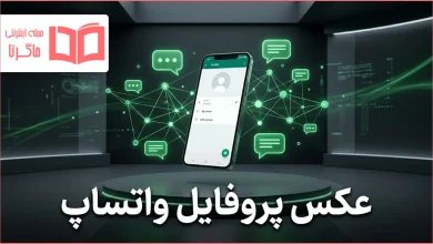 عکس پروفایل واتساپ