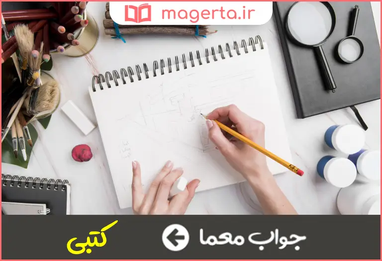 جواب معما نوشتاری در جدول