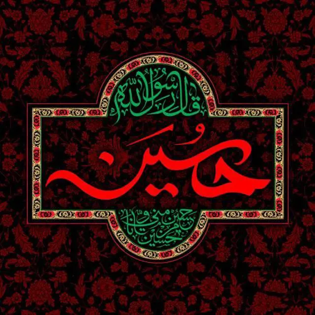 عکس پروفایل یا حسین برای تلگرام