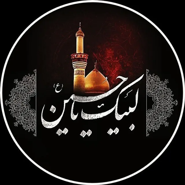 عکس نوشته السلام علی الحسین