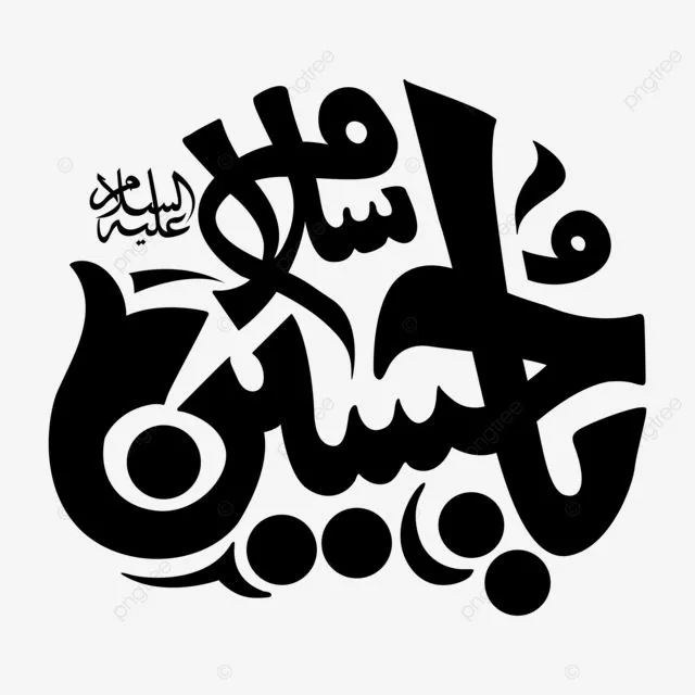 عکس پروفایل محرم یا حسین