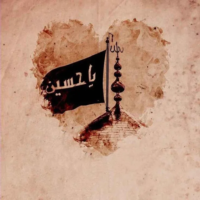 عکس نوشته یا حسین