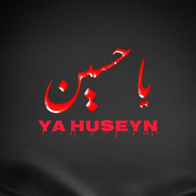 عکس پروفایل یا حسین سوزناک