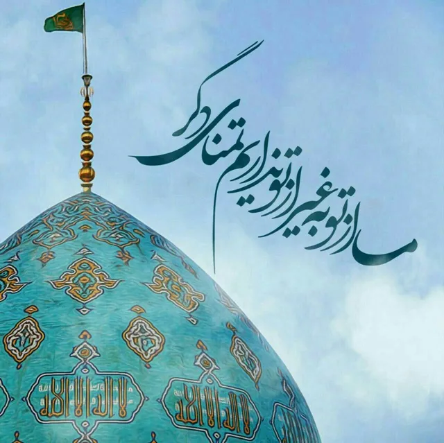 عکس یا صاحب الزمان