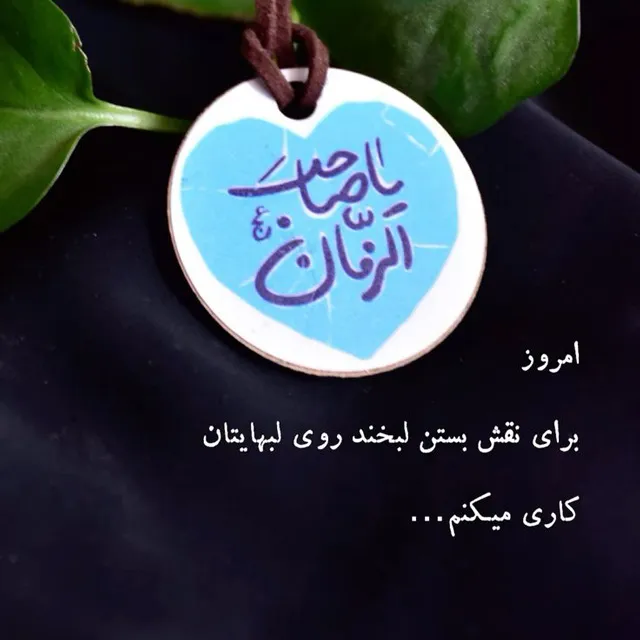 عکس پروفایل صاحب الزمان
