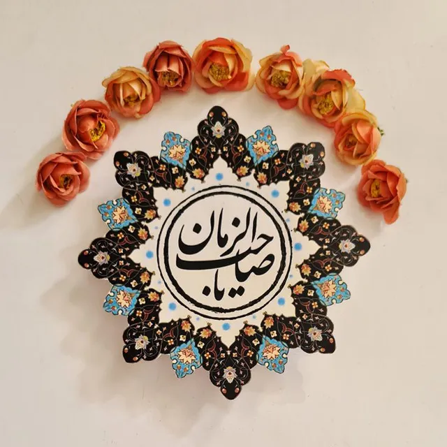 عکس یا صاحب الزمان HD