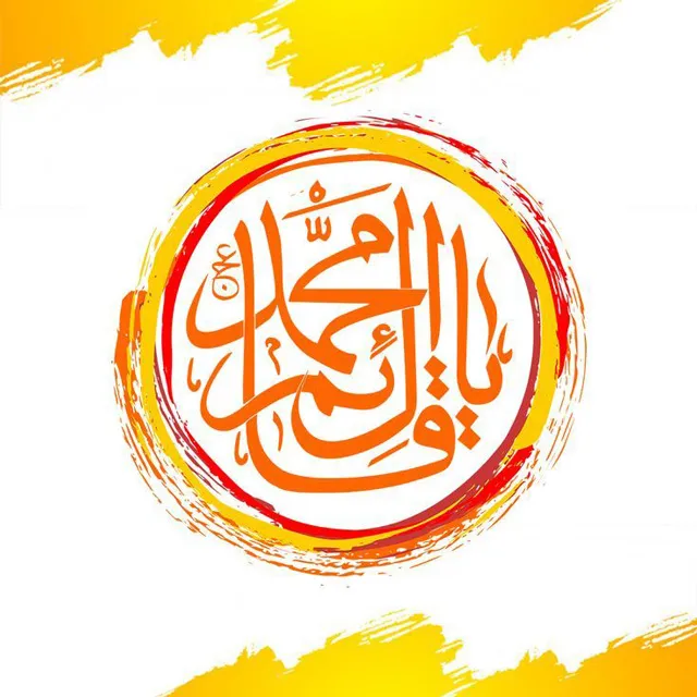 عکس پروفایل یا صاحب الزمان عج با کیفیت بالا