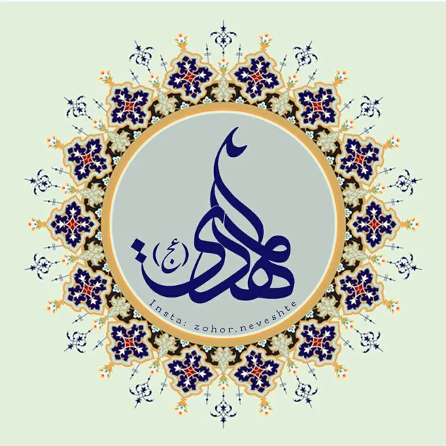عکس پروفایل یا صاحب الزمان