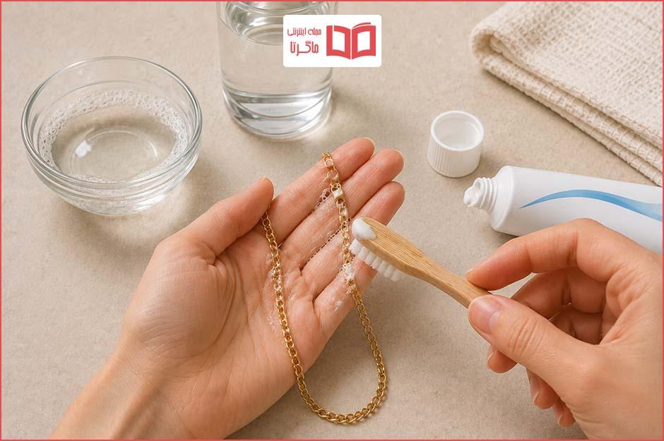 تمیز کردن طلا با خمیردندان