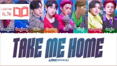 متن و ترجمه آهنگ TAKE ME HOME (ENGLISH VERSION) از ATEEZ
