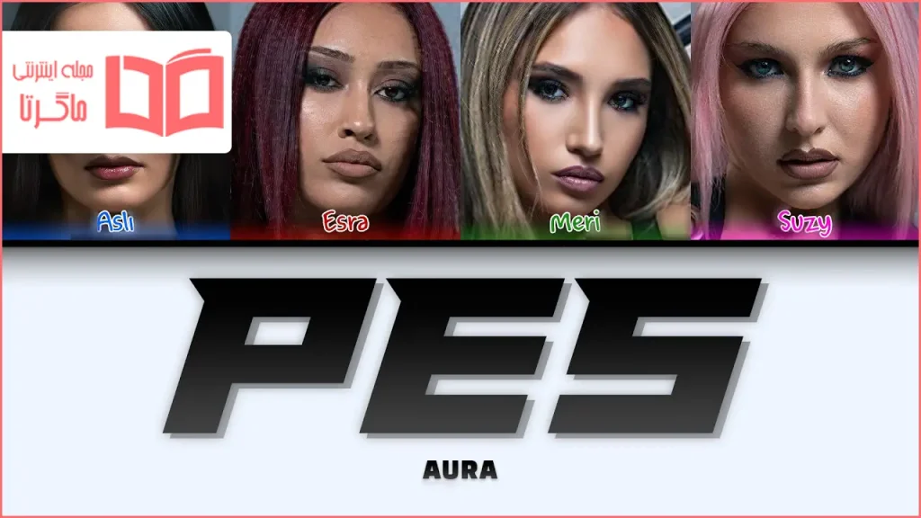 متن و ترجمه آهنگ PES از AURA