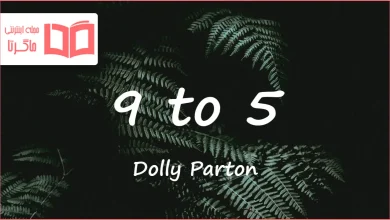 متن و ترجمه آهنگ 9 to 5 از Dolly Parton