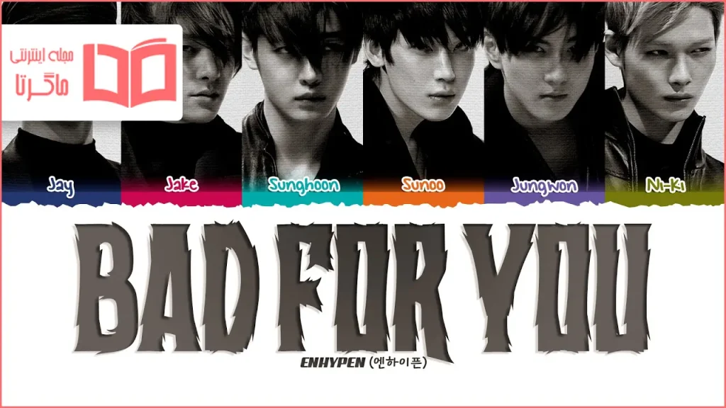 متن و ترجمه آهنگ Bad For You از ENHYPEN