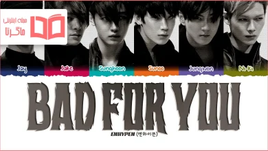 متن و ترجمه آهنگ Bad For You از ENHYPEN