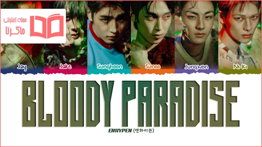 متن و ترجمه آهنگ Bloody Paradise از ENHYPEN