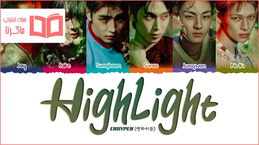 متن و ترجمه آهنگ Highlight از ENHYPEN