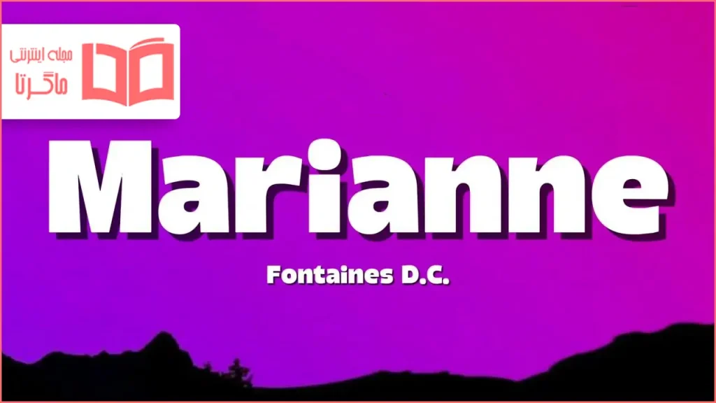 متن و ترجمه آهنگ Marianne از Fontaines D.C