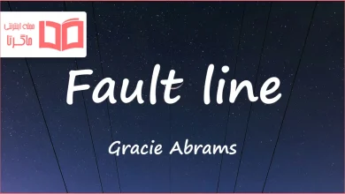 متن و ترجمه آهنگ Fault line از Gracie Abrams
