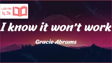 متن و ترجمه آهنگ I know it won’t work از Gracie Abrams