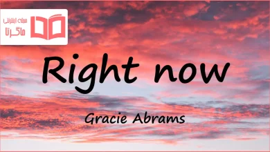 متن و ترجمه آهنگ Right now از Gracie Abrams