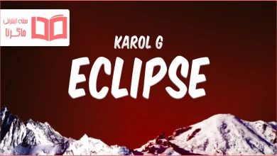 متن و ترجمه آهنگ Eclipse از KAROL G