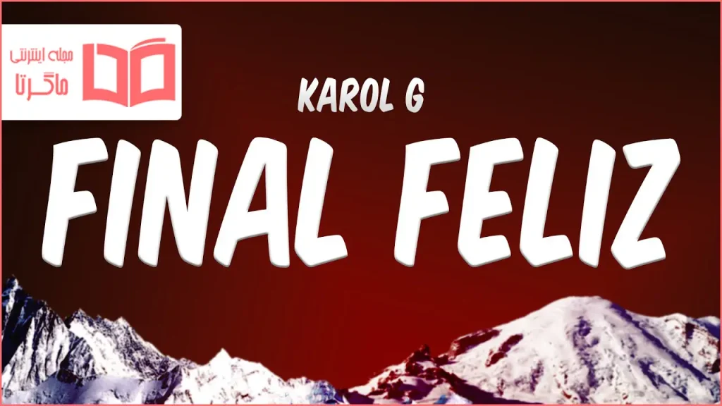 متن و ترجمه آهنگ Final feliz از KAROL G