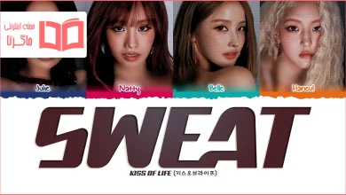 متن و ترجمه آهنگ SWEAT از KISS OF LIFE