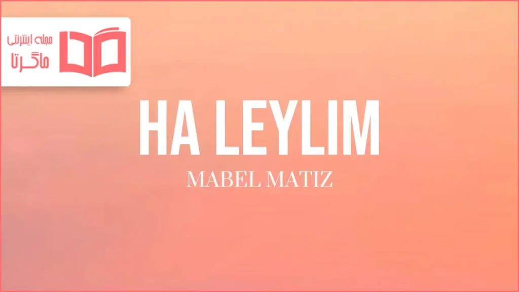 متن و ترجمه آهنگ Ha Leylim از Mabel Matiz