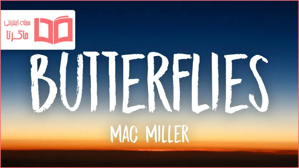متن و ترجمه آهنگ Butterflies از Mac Miller
