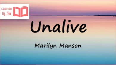 متن و ترجمه آهنگ Unalive از Marilyn Manson