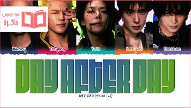 متن و ترجمه آهنگ Day After Day از NCT 127