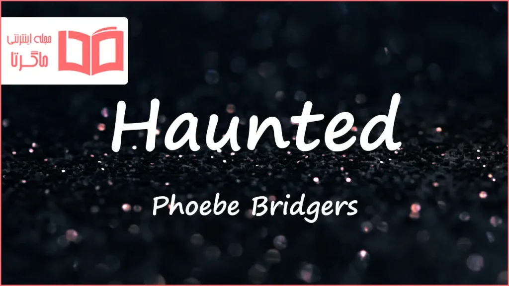 متن و ترجمه آهنگ Haunted از Phoebe Bridgers