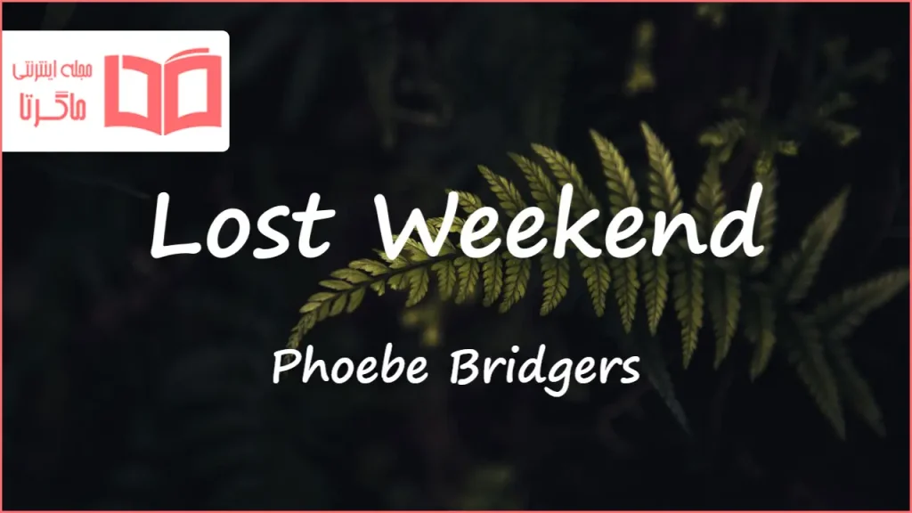متن و ترجمه آهنگ Lost Weekend از Phoebe Bridgers