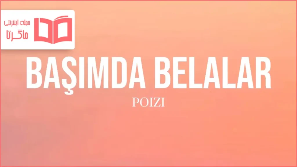 متن و ترجمه آهنگ BAŞIMDA BELALAR از POIZI