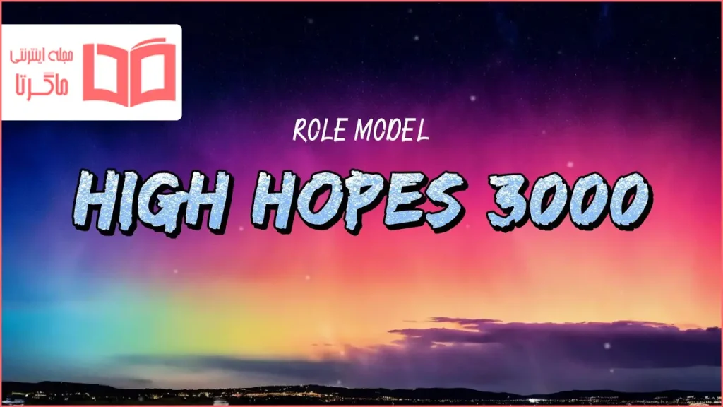 متن و ترجمه آهنگ High Hopes 3000 از ROLE MODEL