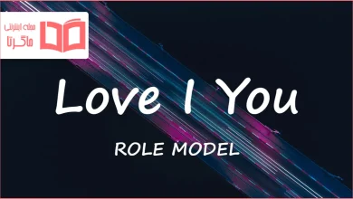 متن و ترجمه آهنگ Love I You از ROLE MODEL