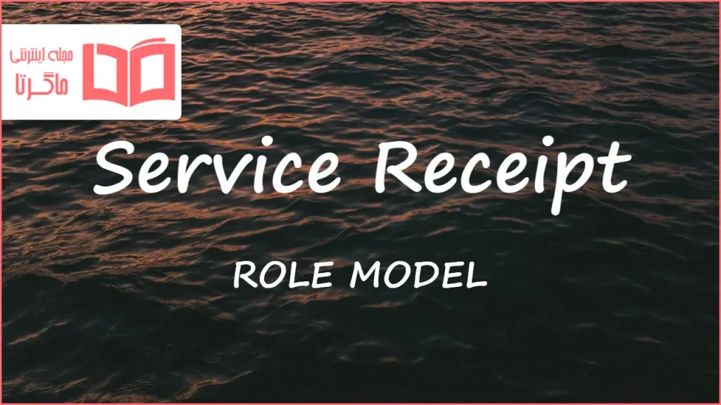 متن و ترجمه آهنگ Service Receipt از ROLE MODEL