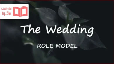 متن و ترجمه آهنگ The Wedding از ROLE MODEL